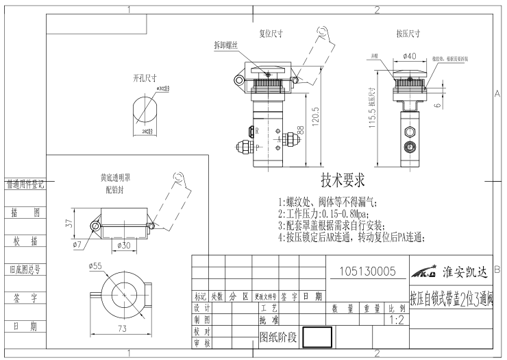 按压式自锁气控阀